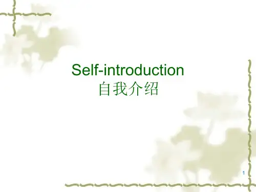 用英文怎样自我介绍(课堂PPT)