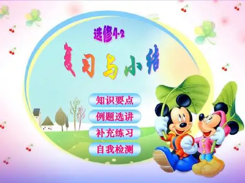 2014年人教A版选修4-2课件 选修4-2复习与小结