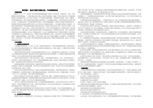 2021年高考时政热点微专题(二)：微专题六 坚定不移捍卫国家主权、安全和海洋权益 Word版含答案