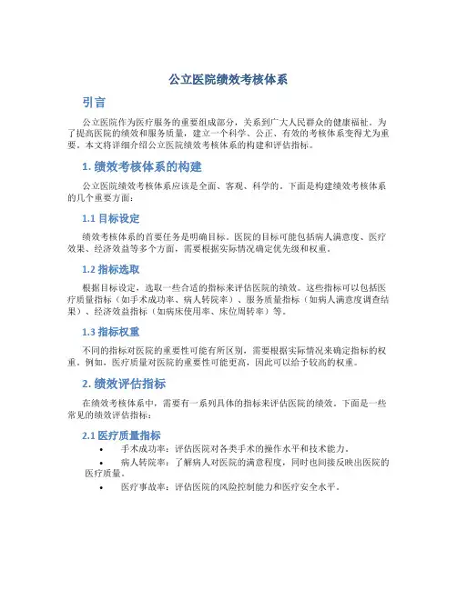 公立医院绩效考核体系