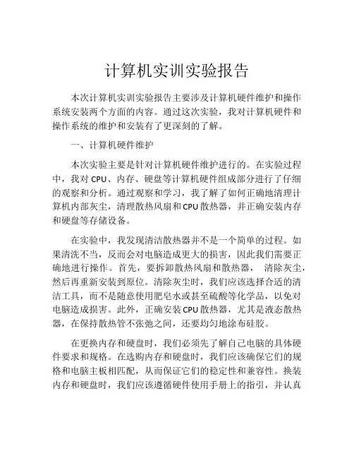 计算机实训实验报告