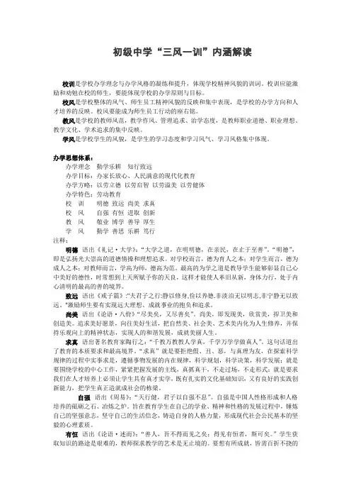 初级中学“三风一训”内涵解读