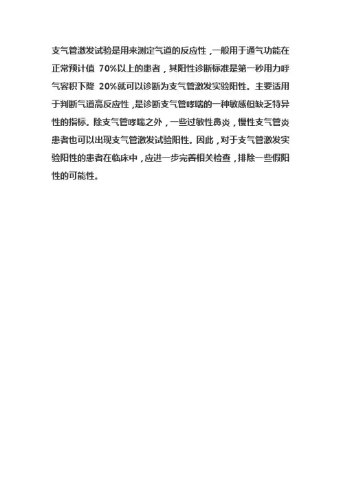 支气管激发试验诊断标准