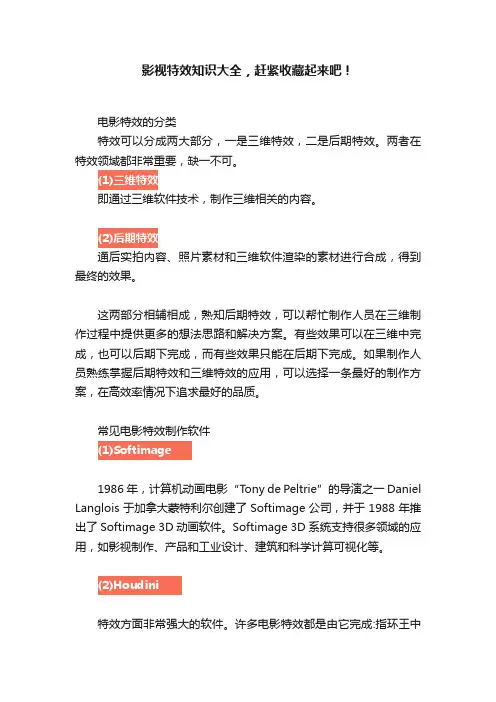 影视特效知识大全,赶紧收藏起来吧!