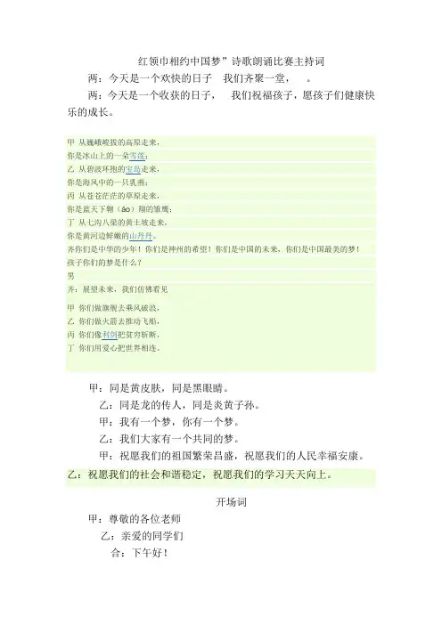 2013.11.28红领巾相约中国梦诗歌朗诵主持词