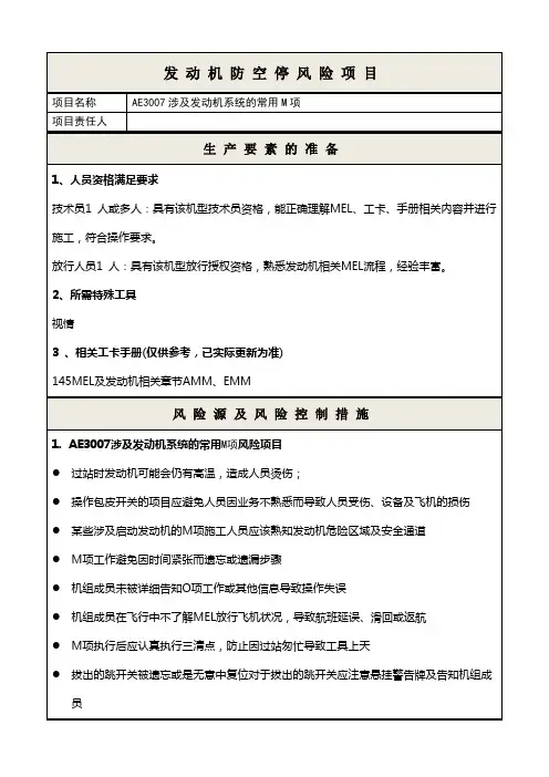 AE3007涉及发动机系统的常用M项