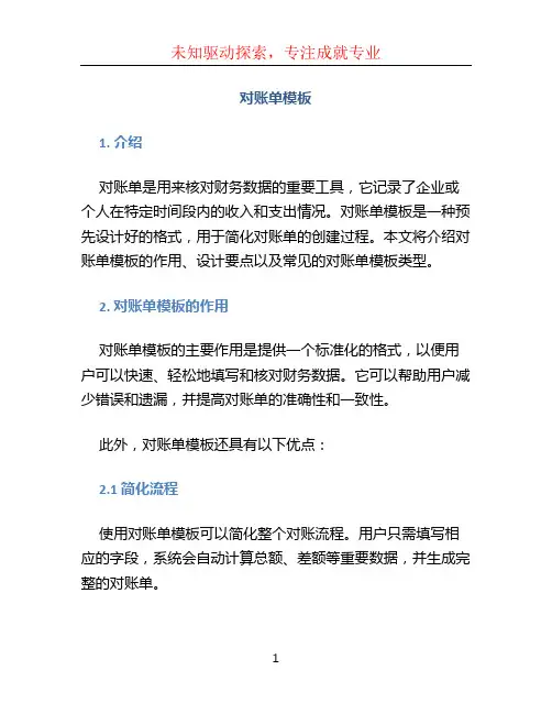 对账单模板