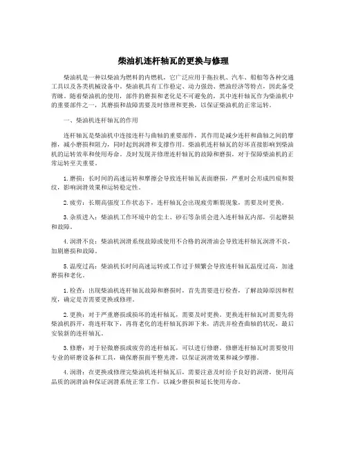 柴油机连杆轴瓦的更换与修理