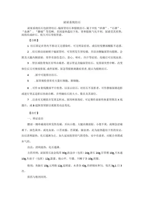 中医内科泌尿系统结石中医诊疗规范诊疗指南2023版