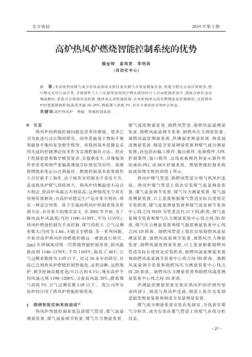 高炉热风炉燃烧智能控制系统的优势