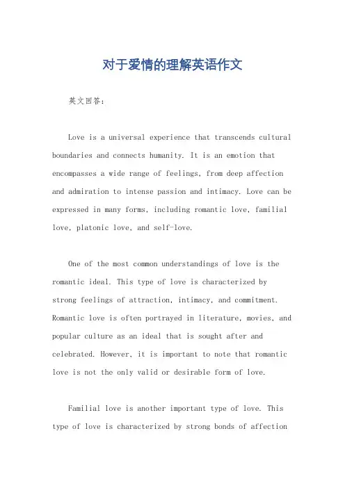对于爱情的理解英语作文
