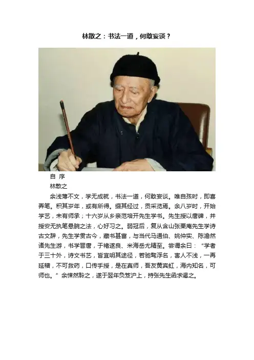 林散之：书法一道，何敢妄谈？