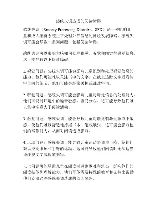 感统失调造成的阅读障碍