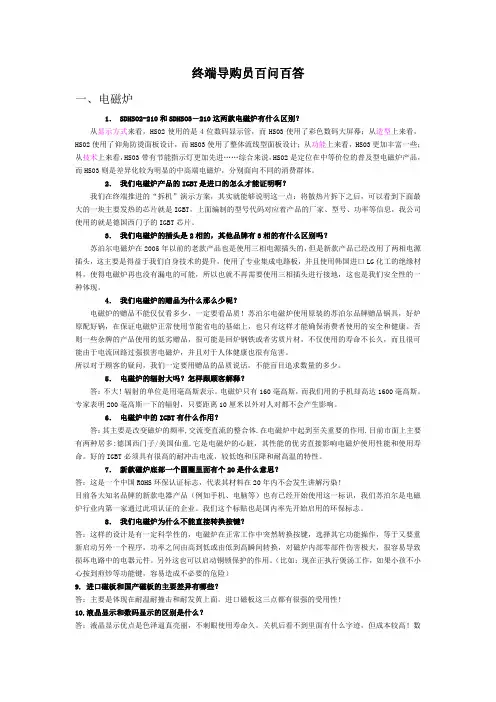 终端导购员百问百答