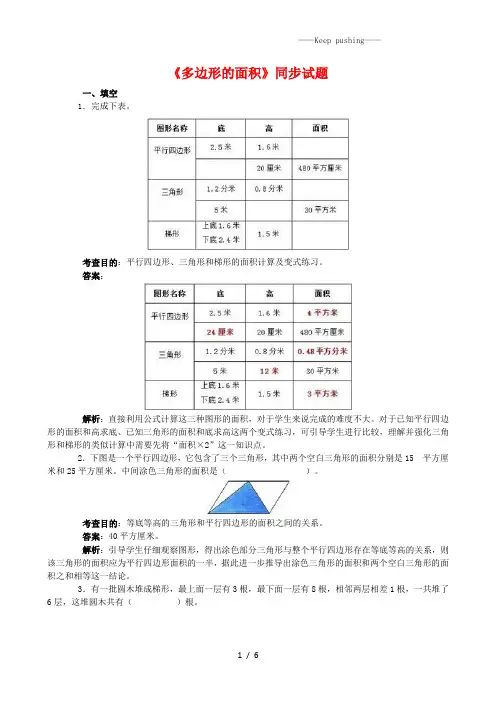 2023年人教版五年级数学《多边形的面积》同步试题(附答案) (2)