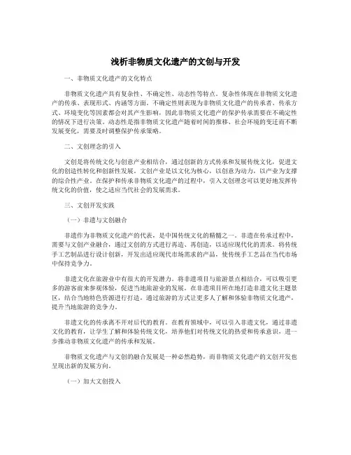 浅析非物质文化遗产的文创与开发