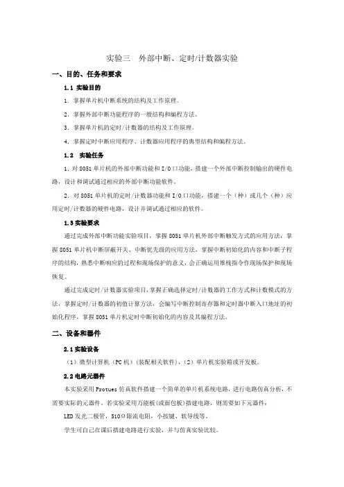 单片机实验教案实验三(指导书)