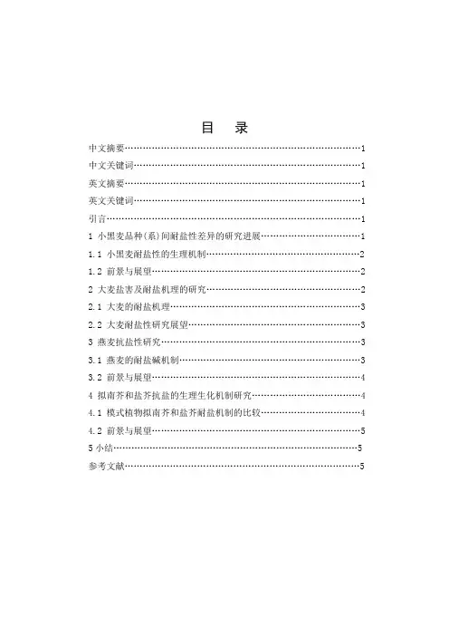 作物抗盐的研究进展