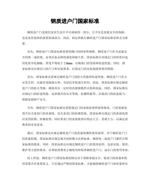 钢质进户门国家标准