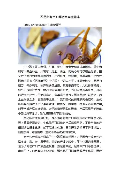 不是所有产妇都适合喝生化汤