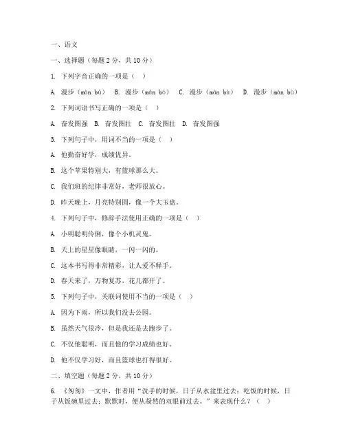 六年级期中考试卷语文数学英语
