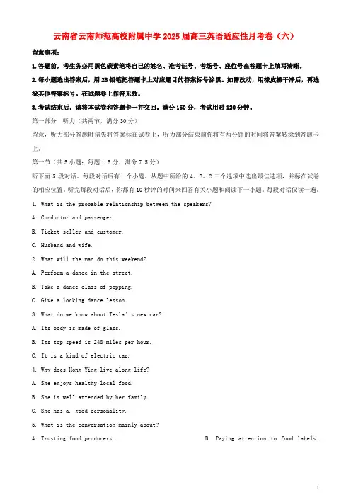 云南省云南师范大学附属中学2025届高三英语适应性月考卷六