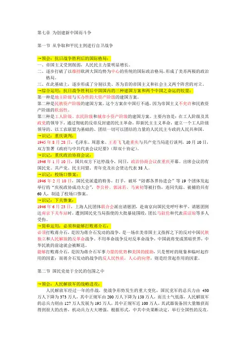 自考近代史超级笔记第七章