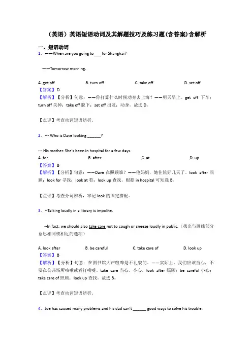 (英语)英语短语动词及其解题技巧及练习题(含答案)含解析