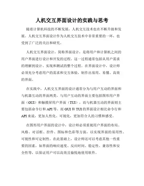 人机交互界面设计的实践与思考
