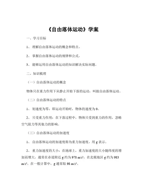 《自由落体运动》学案