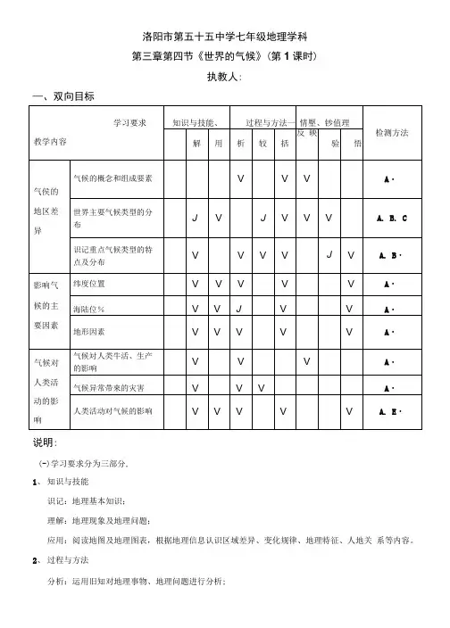 【精品】世界的气候优秀教案.docx