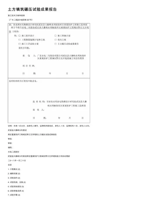 土方填筑碾压试验成果报告