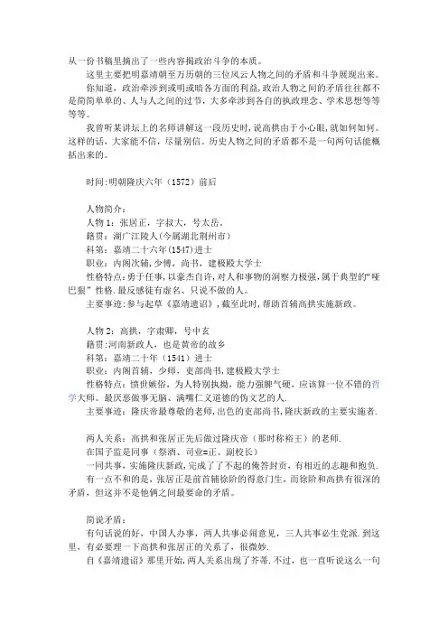 高拱与张居正的斗争