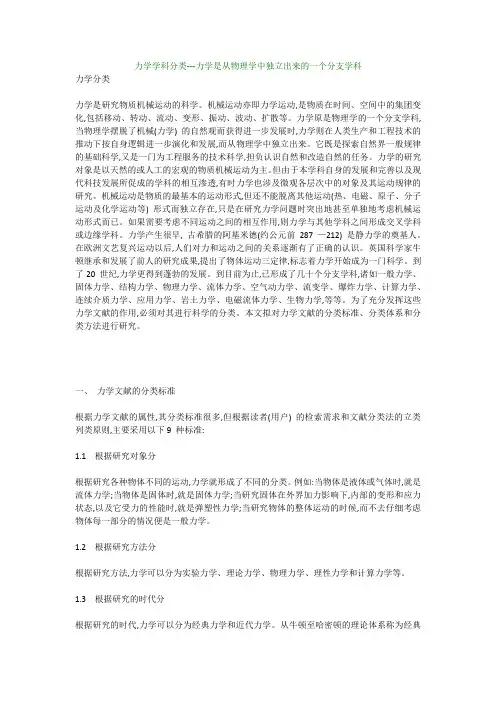 力学学科分类---力学是从物理学中独立出来的一个分支学科