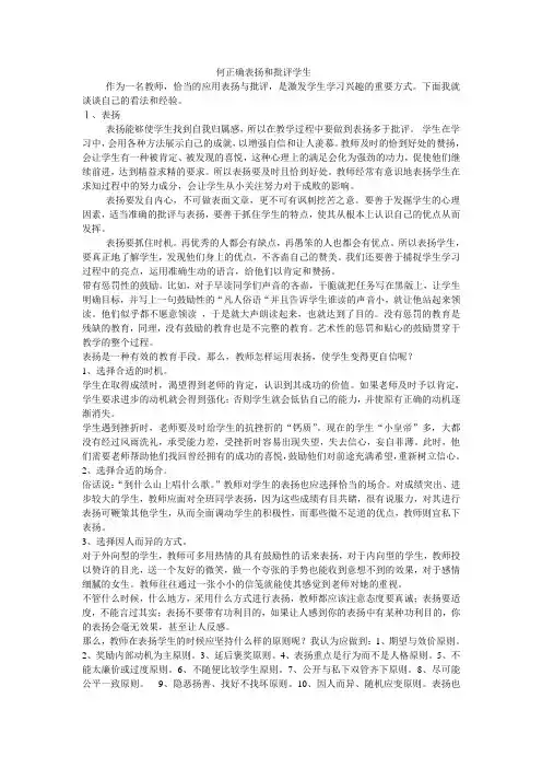 (完整版)如何表扬和批评学生