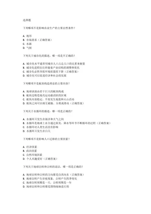 2024新课标卷高考地理试卷