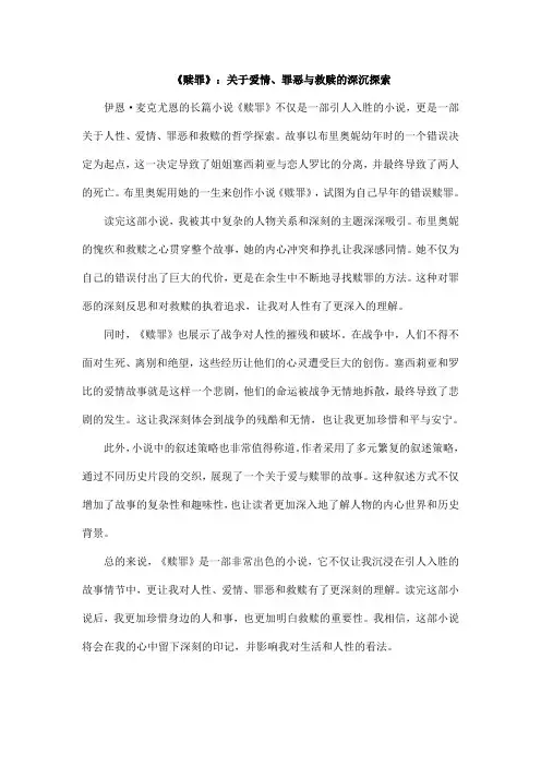 《赎罪》读后感