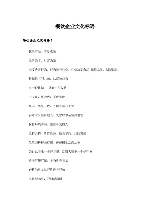 餐饮企业文化标语_1