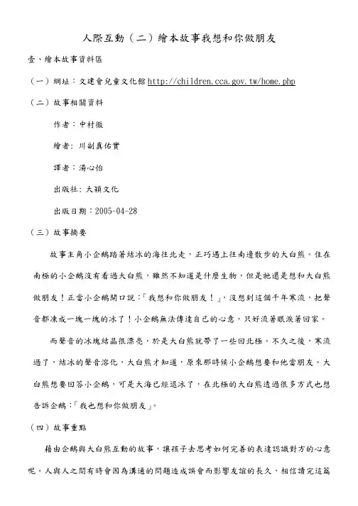 人际互动(二)绘本故事我想和你做朋友