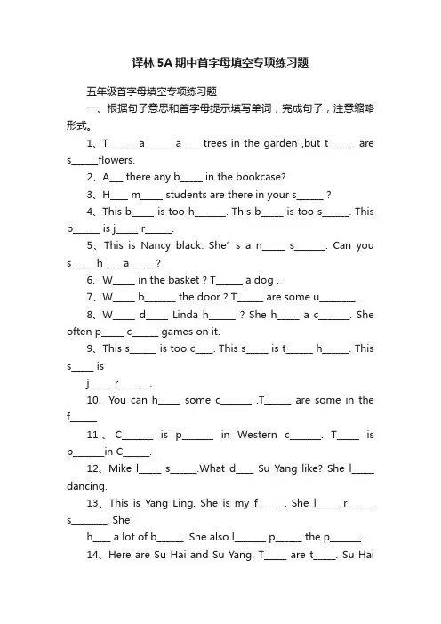 译林5A期中首字母填空专项练习题