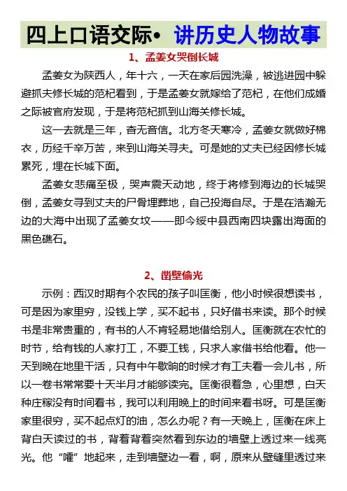 四上口语交际 讲历史人物故事