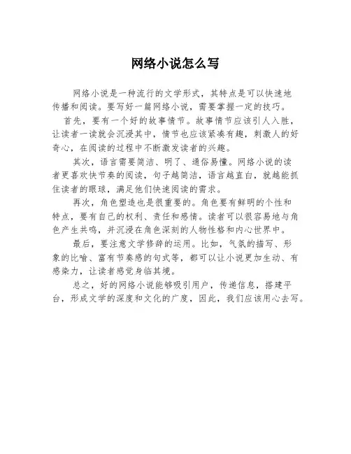 网络小说怎么写