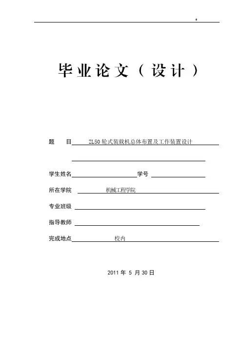 ZL50轮式装载机总体布置及工作装置设计