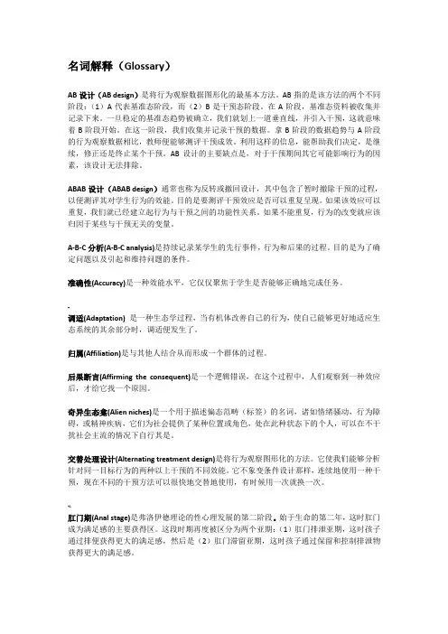 行为矫正(心理学)名词解释