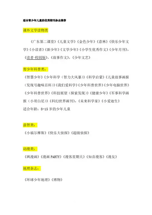 适合青少年的优秀报刊杂志推荐