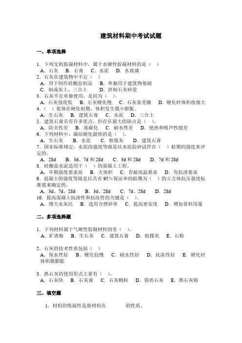 建筑材料期中试题