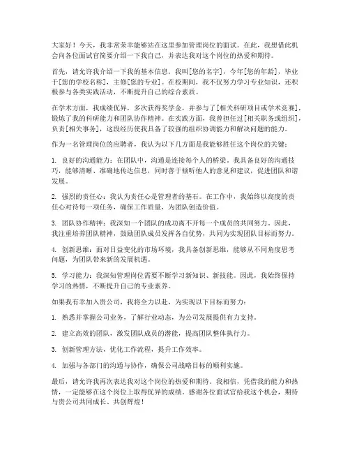 管理岗面试发言稿范文