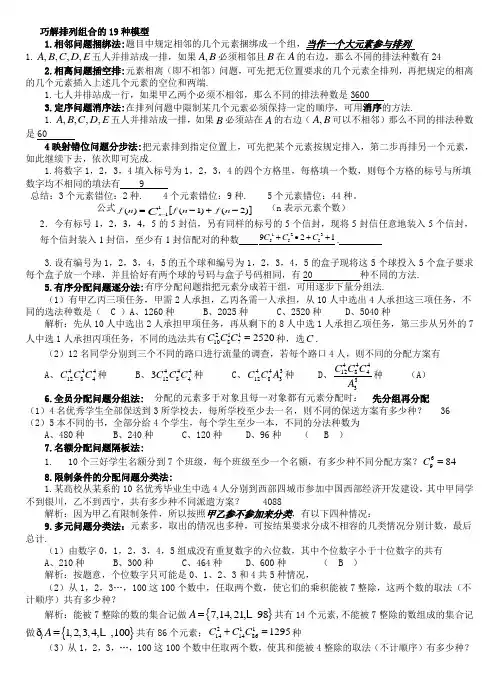 巧解排列组合的19种模型