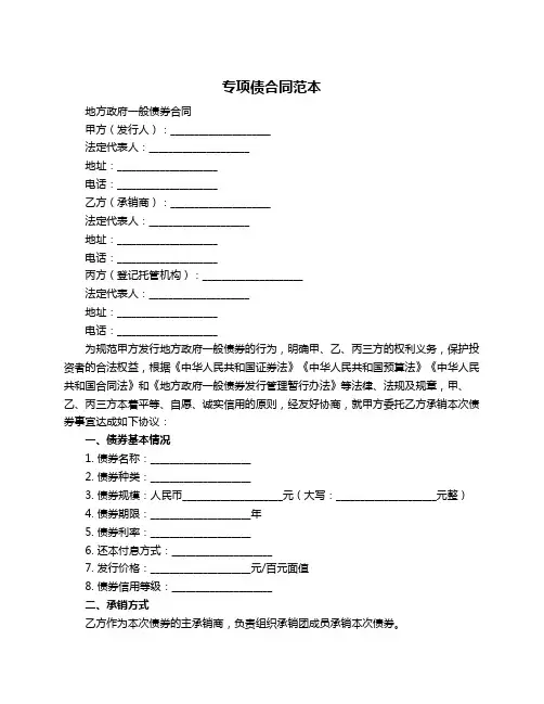 专项债合同范本