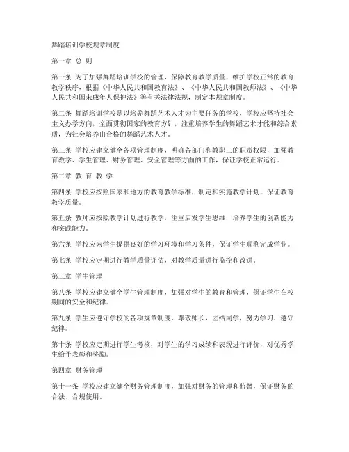 舞蹈培训学校规章制度